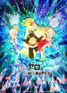 Re:Zero kara Hajimeru Isekai Seikatsu Season 2