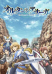 Hortensia Saga Episode 12 (End) Subtitle Indonesia