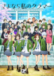 Sayonara Watashi no Cramer Episode 13 (End) Subtitle Indonesia