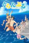 Grand Blue Episode 12 (End) Subtitle Indonesia