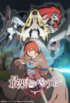 Saihate no Paladin Episode 12 (End) Subtitle Indonesia