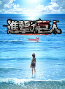 Shingeki no Kyojin Season 3 Part 2 BD