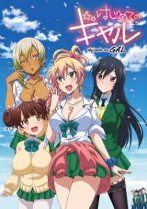 Hajimete no Gal BD