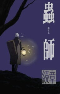 Mushishi Season 2 BD