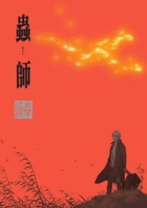 Mushishi Zoku Shou: Odoro no Michi Special BD