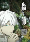 Mushishi Season 3 BD Episode 10 (End) Subtitle Indonesia