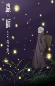 Mushishi Zoku Shou: Suzu no Shizuku Movie BD