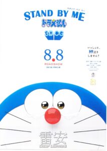 Stand By Me Doraemon BD