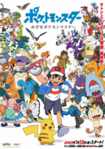 Pokemon: Mezase Pokemon Master