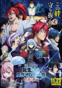 Tensei shitara Slime Datta Ken Movie: Guren no Kizuna-hen BD